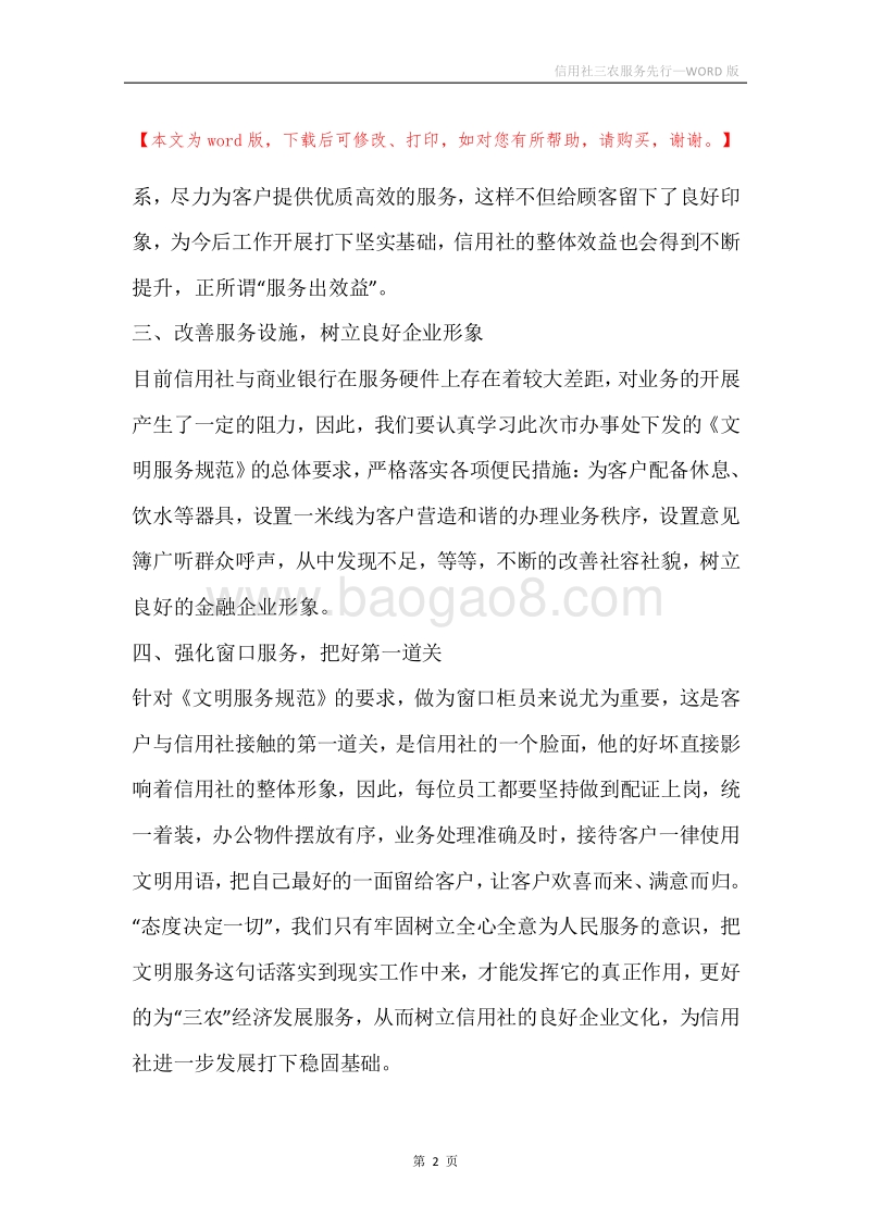信用社三农服务先行.docx_第2页