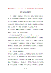 信用社三农服务先行.docx