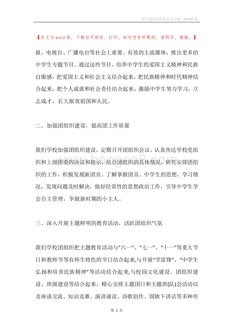 团干部培训座谈会发言稿.docx_第2页