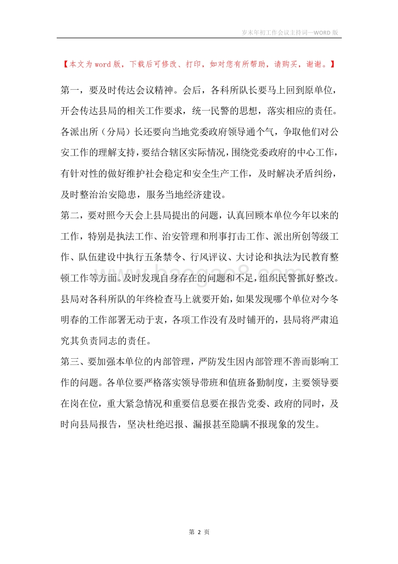 岁末年初工作会议主持词.docx_第2页
