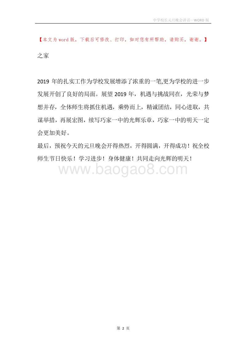 中学校长元旦晚会讲话.docx_第2页
