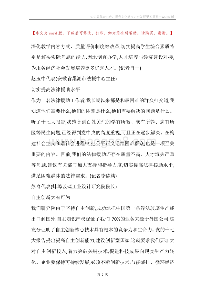 知识界代表心声：提升文化软实力对发展至关重要.docx_第2页