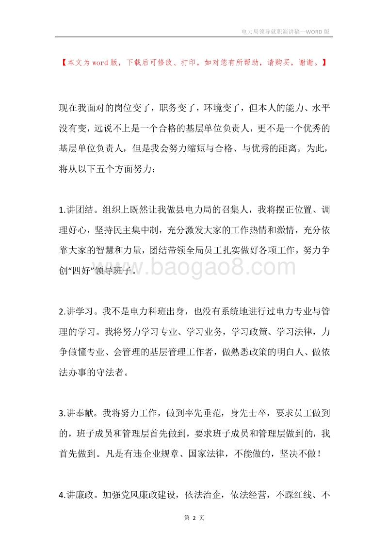 电力局领导就职演讲稿.docx_第2页