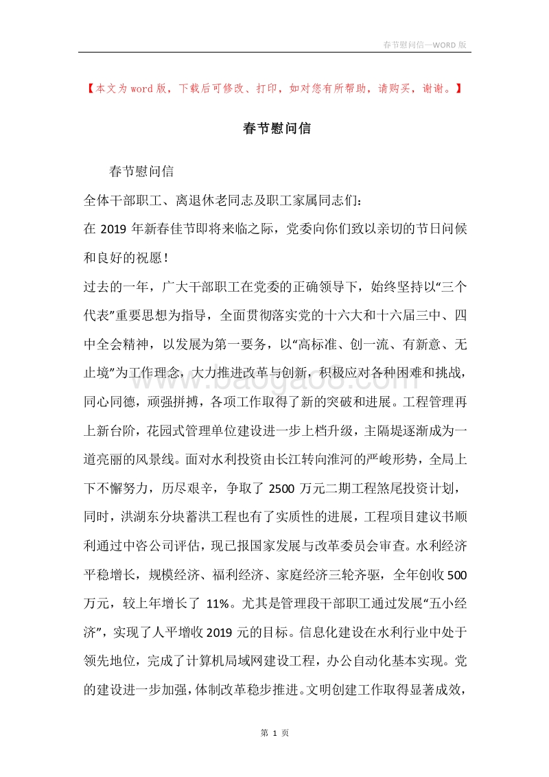 春节慰问信_4.docx_第1页