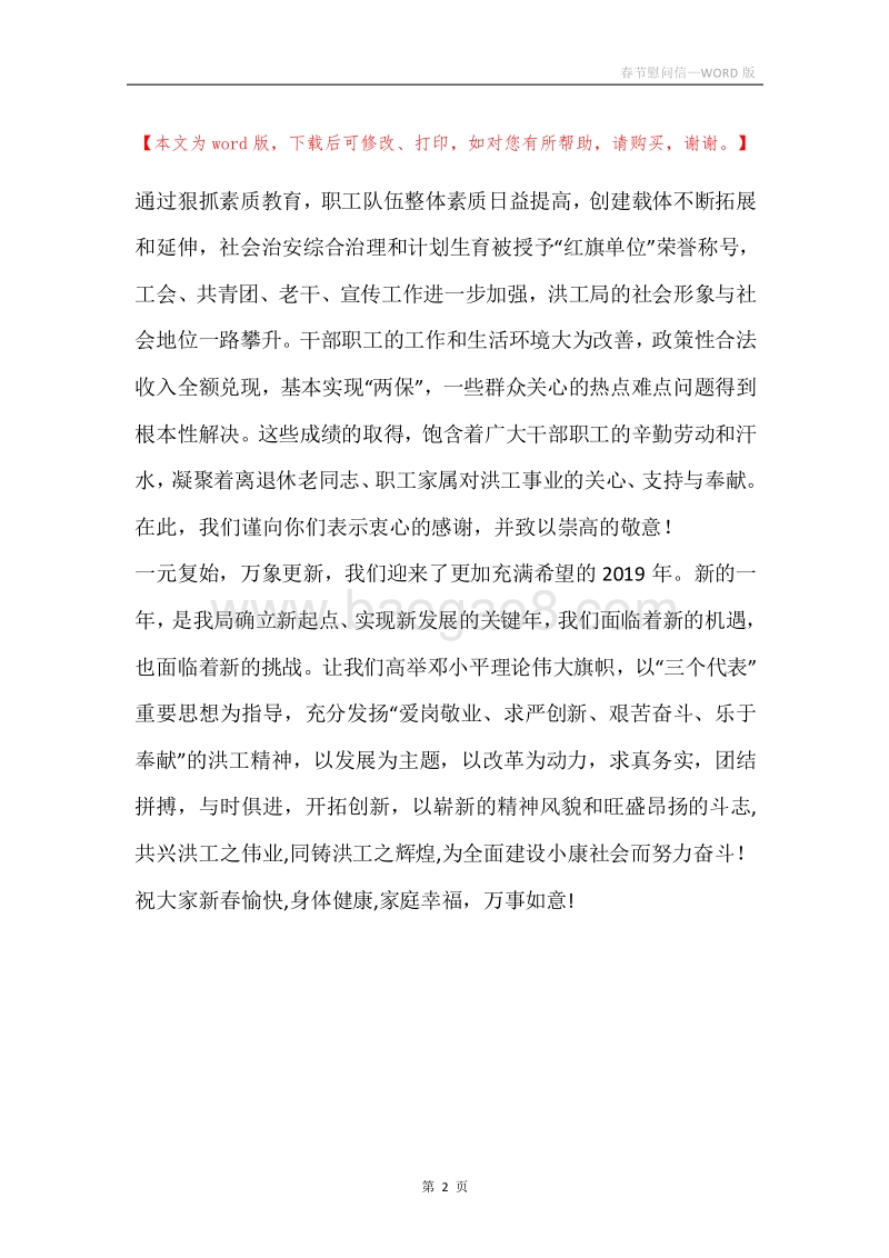 春节慰问信_4.docx_第2页