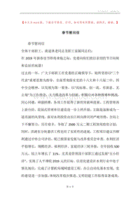 春节慰问信_4.docx