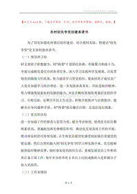 农村创先争优创建承诺书.docx