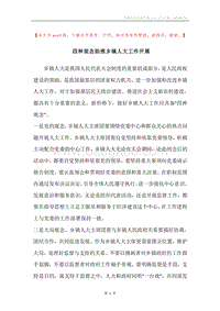 四种观念助推乡镇人大工作开展.docx