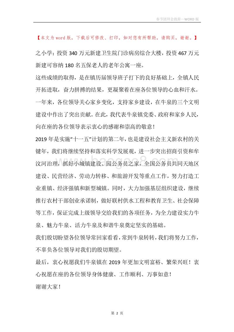 春节团拜会致辞_2.docx_第2页