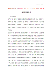 春节团拜会致辞_2.docx