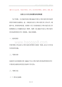 全县人口计生目标管治考评制度.docx