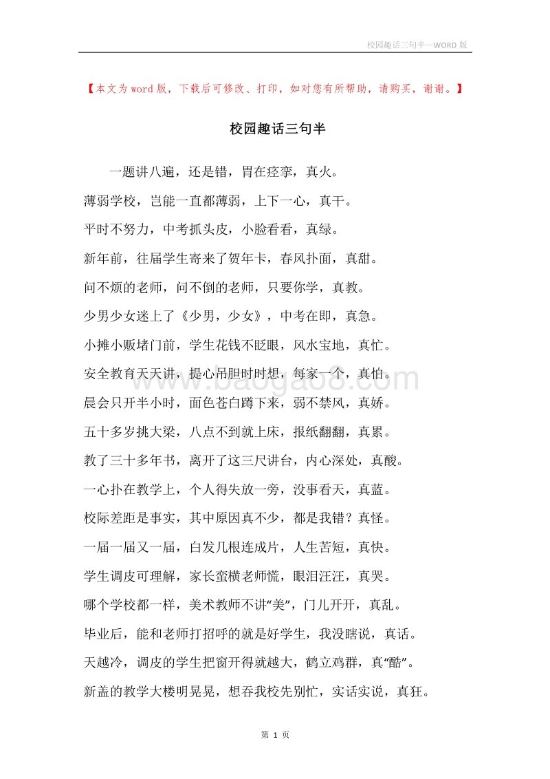 校园趣话三句半.docx_第1页