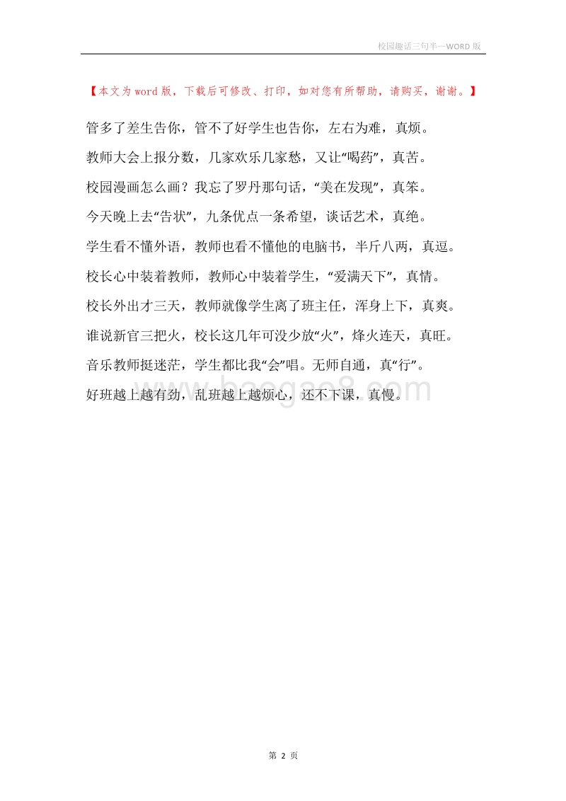 校园趣话三句半.docx_第2页