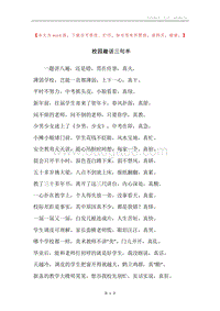 校园趣话三句半.docx