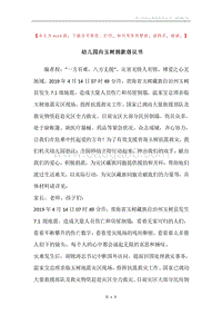 幼儿园向玉树捐款倡议书.docx