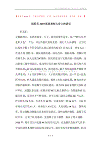院长在2019医院表彰大会上的讲话.docx