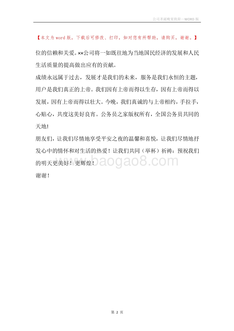 公司圣诞晚宴致辞.docx_第2页