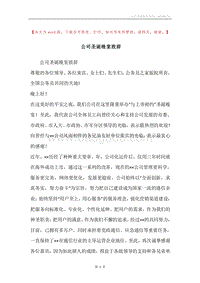 公司圣诞晚宴致辞.docx