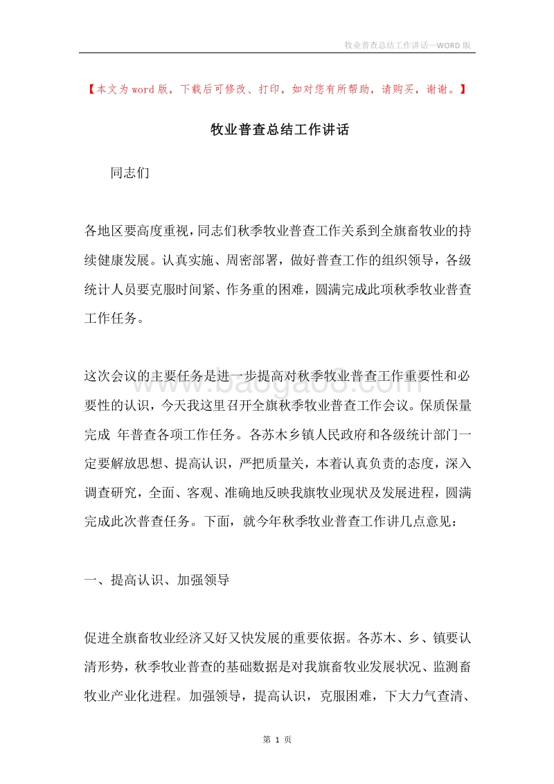 牧业普查总结工作讲话.docx_第1页