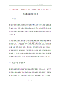 牧业普查总结工作讲话.docx