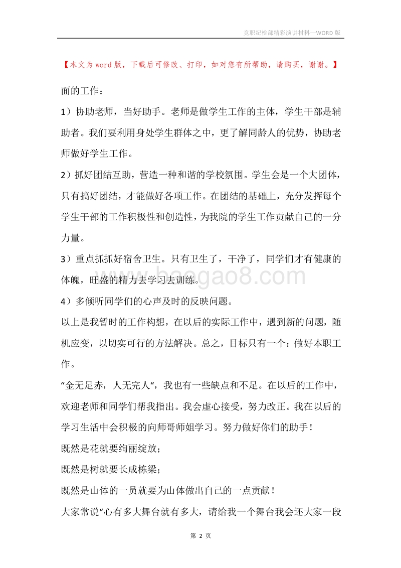 竞职纪检部精彩演讲材料.docx_第2页