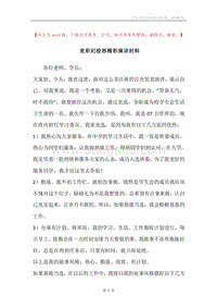竞职纪检部精彩演讲材料.docx