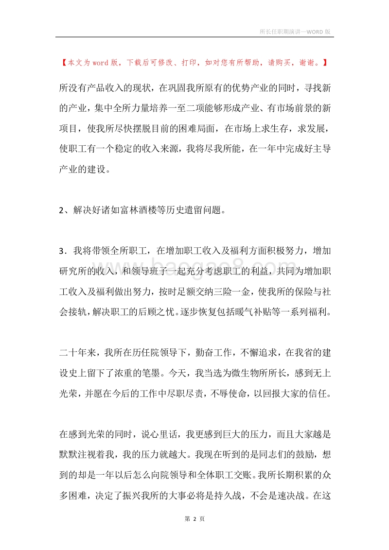 所长任职期演讲.docx_第2页