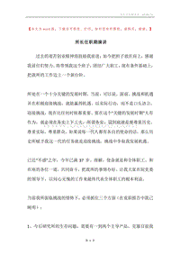 所长任职期演讲.docx