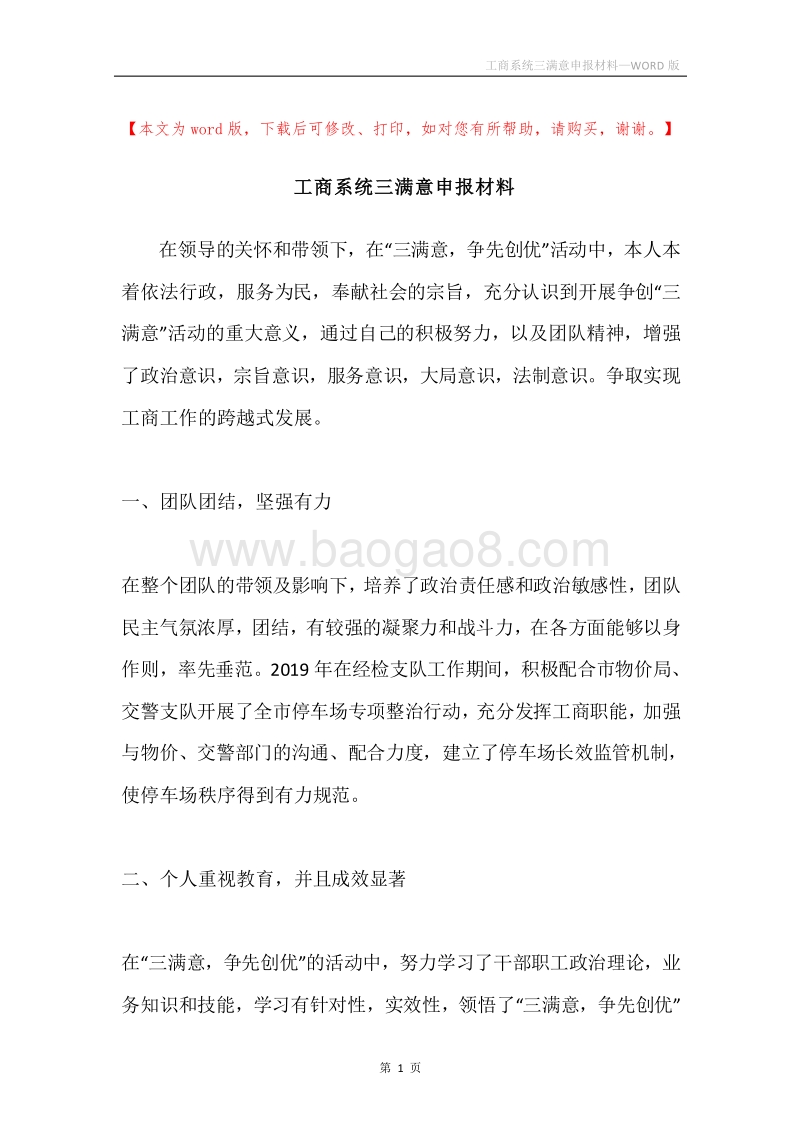 工商系统三满意申报材料.docx_第1页