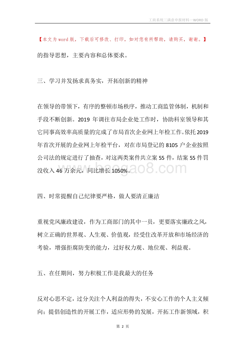 工商系统三满意申报材料.docx_第2页