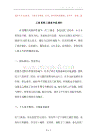 工商系统三满意申报材料.docx