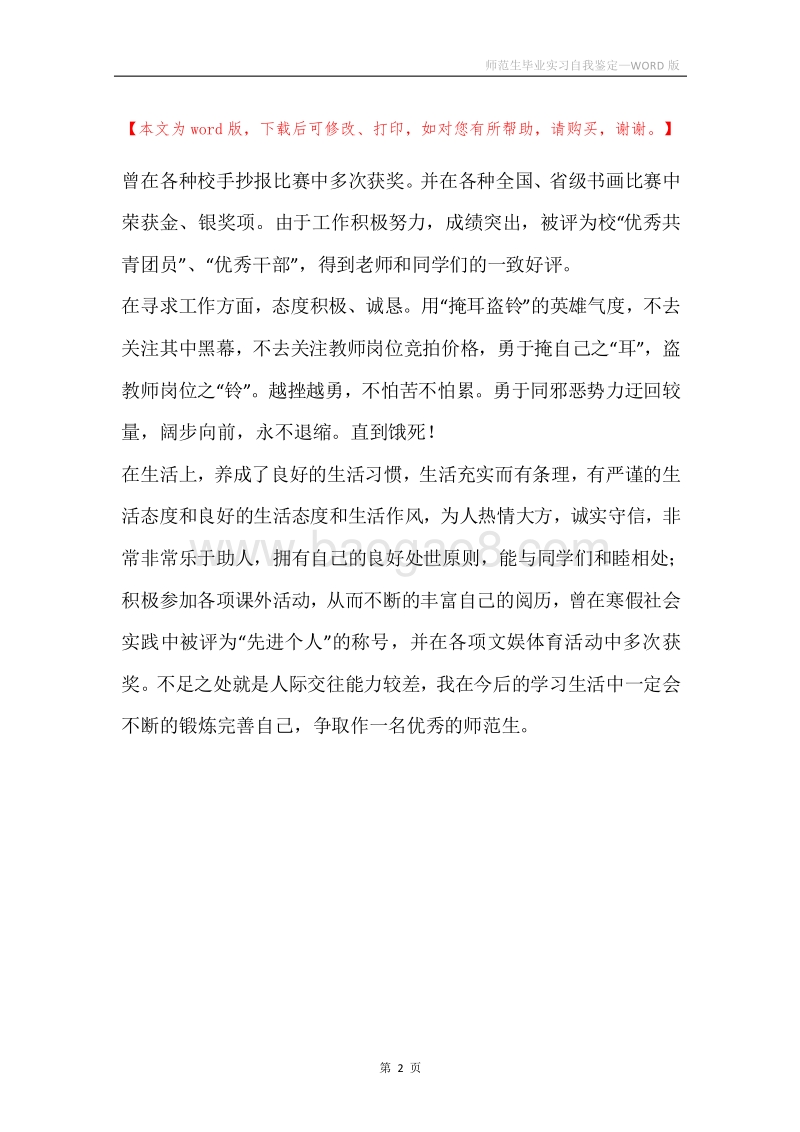 师范生毕业实习自我鉴定.docx_第2页