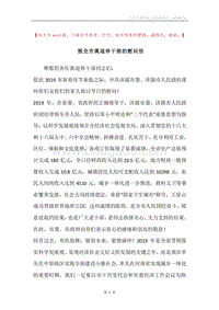 致全市离退休干部的慰问信.docx
