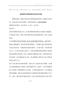 独家原创-招商投资说明会发言稿.docx