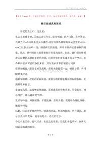银行结婚庆典贺词.docx