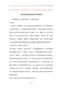 公务员初任培训班学员代表发言.docx