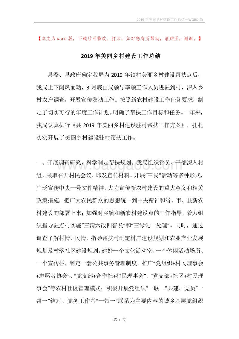 2019年美丽乡村建设工作总结.docx_第1页