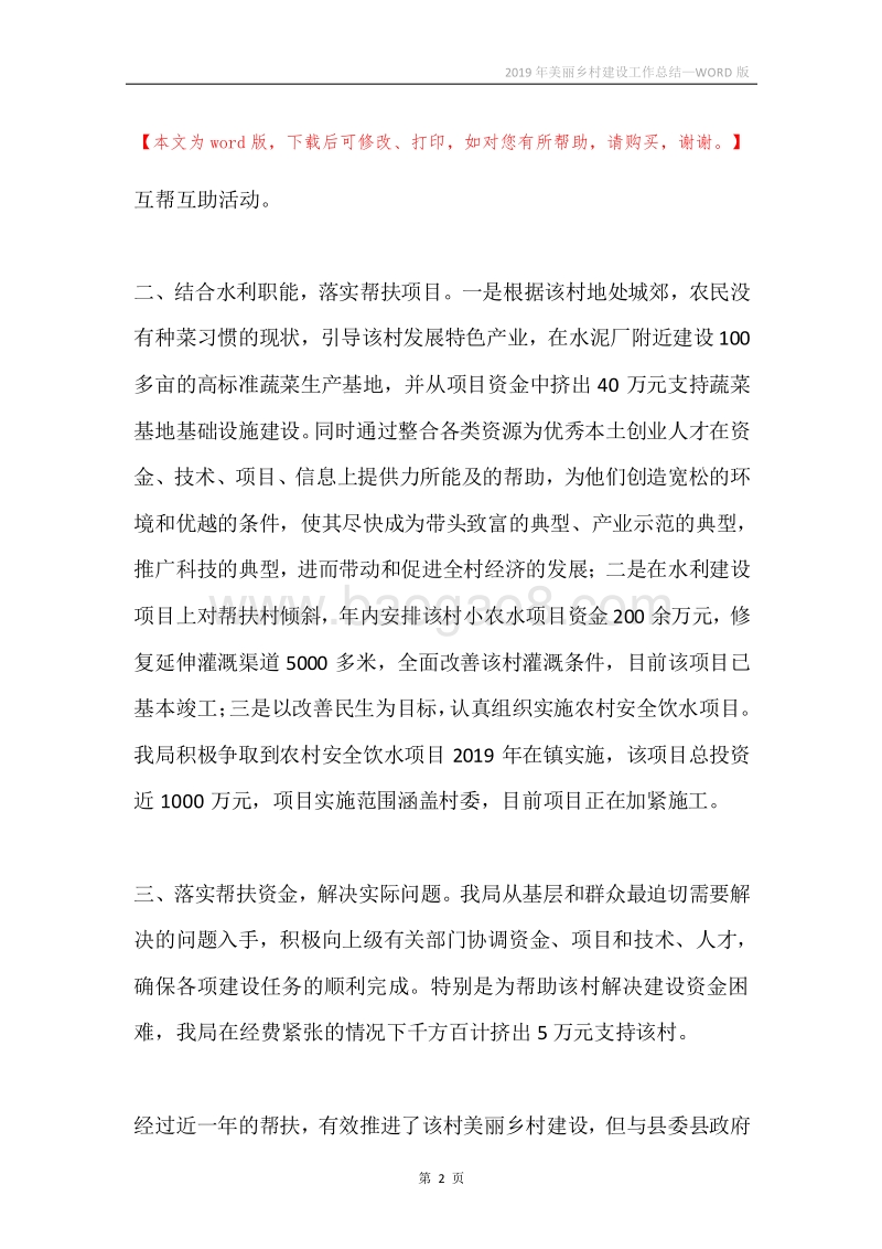 2019年美丽乡村建设工作总结.docx_第2页