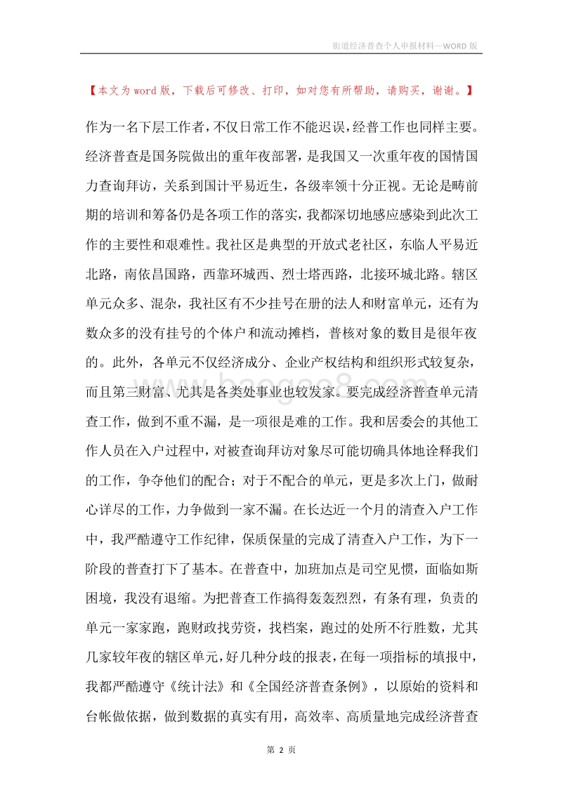 街道经济普查个人申报材料.docx_第2页