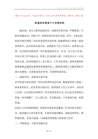 街道经济普查个人申报材料.docx