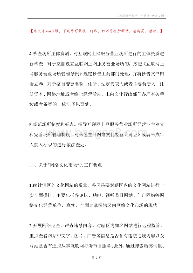 文化局净网行动工作要点.docx_第2页