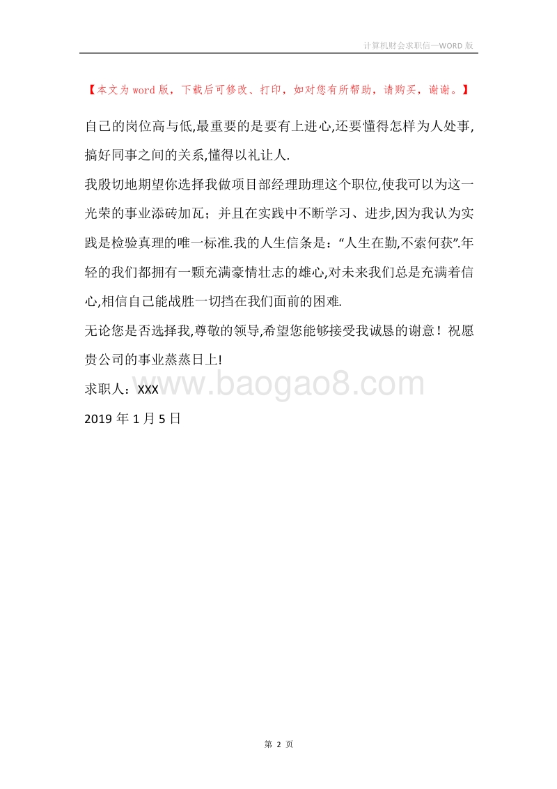 计算机财会求职信.docx_第2页