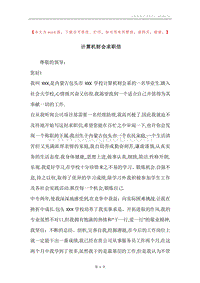 计算机财会求职信.docx