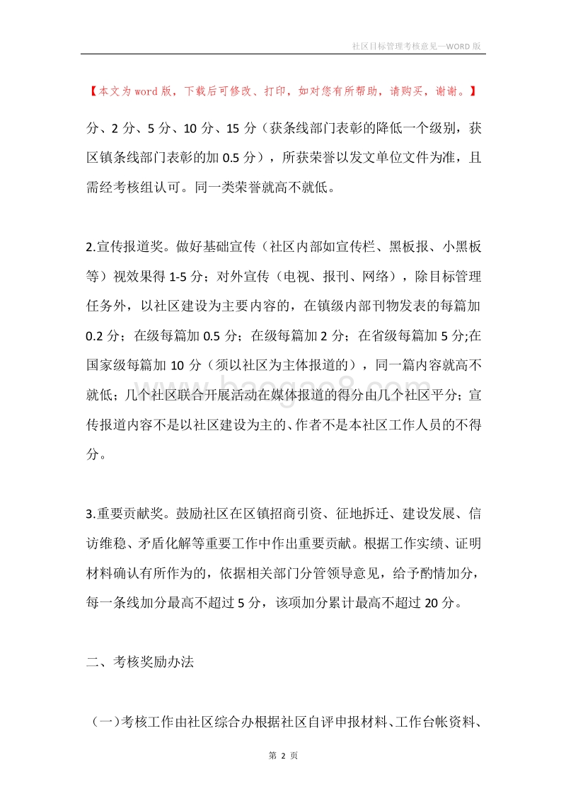 社区目标管理考核意见.docx_第2页