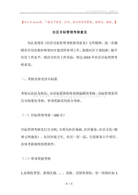 社区目标管理考核意见.docx