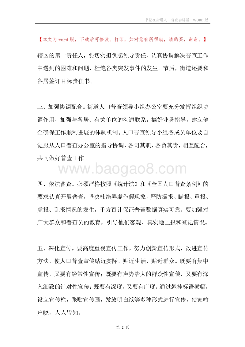 书记在街道人口普查会讲话.docx_第2页