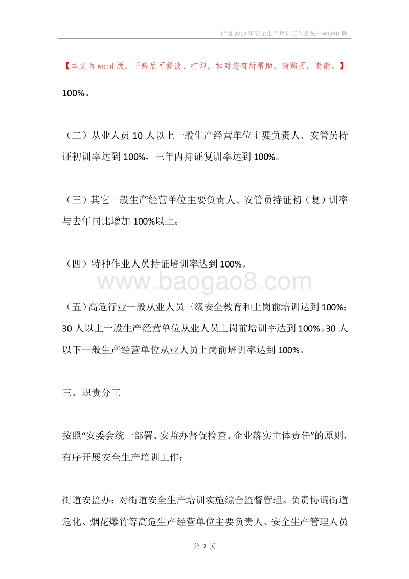 街道2019年安全生产培训工作意见.docx_第2页