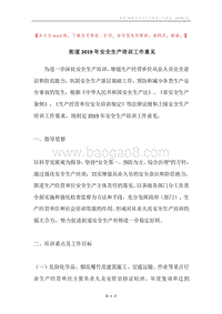 街道2019年安全生产培训工作意见.docx
