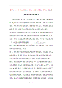 竞职策划部长演讲材料.docx