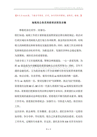 地税局公务员岗前培训班发言稿.docx